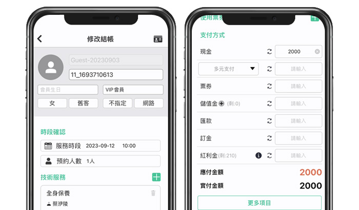 APP預約-服務人員專屬快速結帳流程