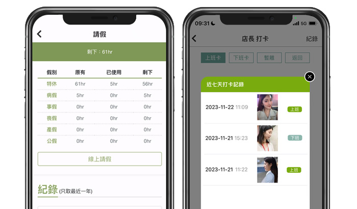 APP預約-精確的工時追蹤，輕鬆安排休息時間