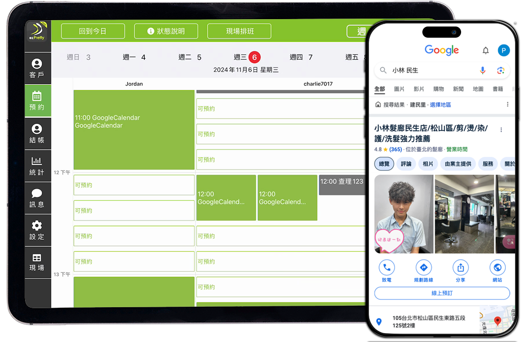 預約系統-ezPretty iPad POS