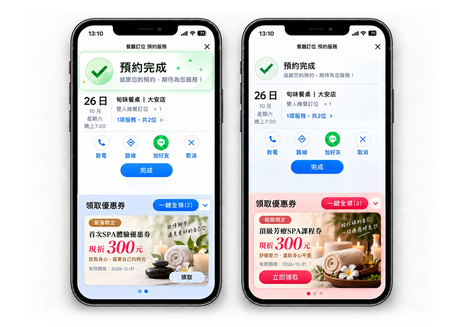 ezPretty 預約完成聯播