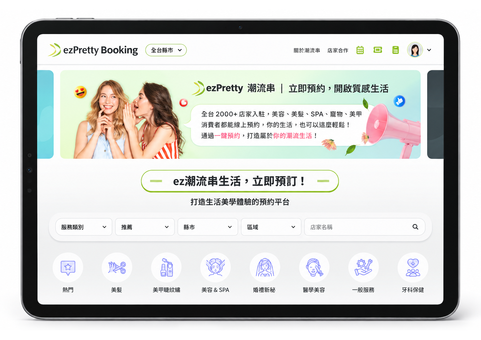 ezPretty Landing Page 聯播曝光